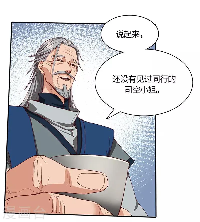 第69话 内乱开始 第22页
