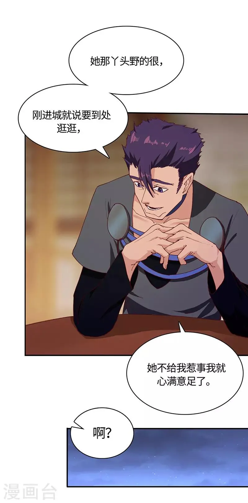 第69话 内乱开始 第23页