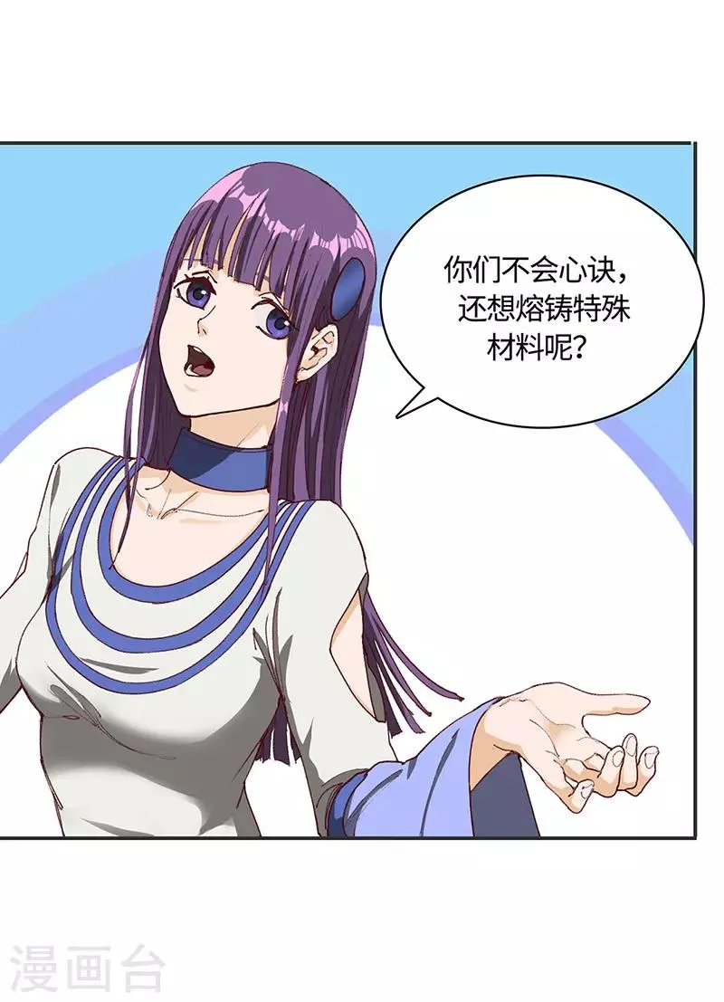 第69话 内乱开始 第28页