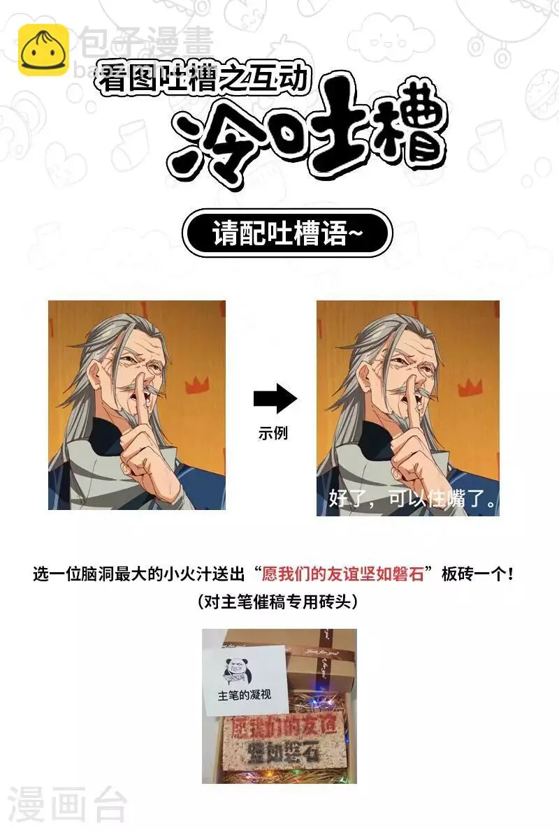 第69话 内乱开始 第30页