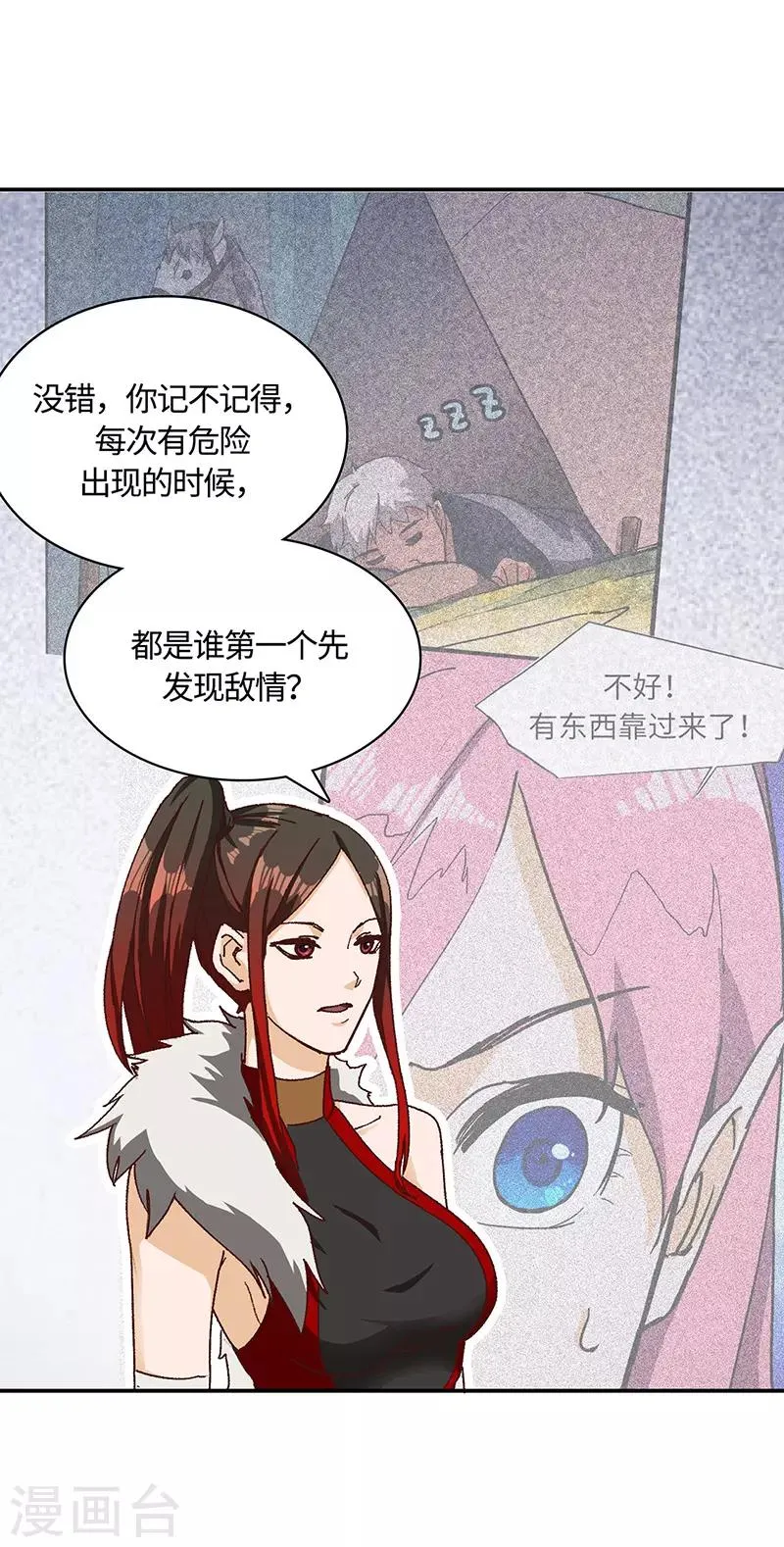 第71话 领悟心诀 第2页