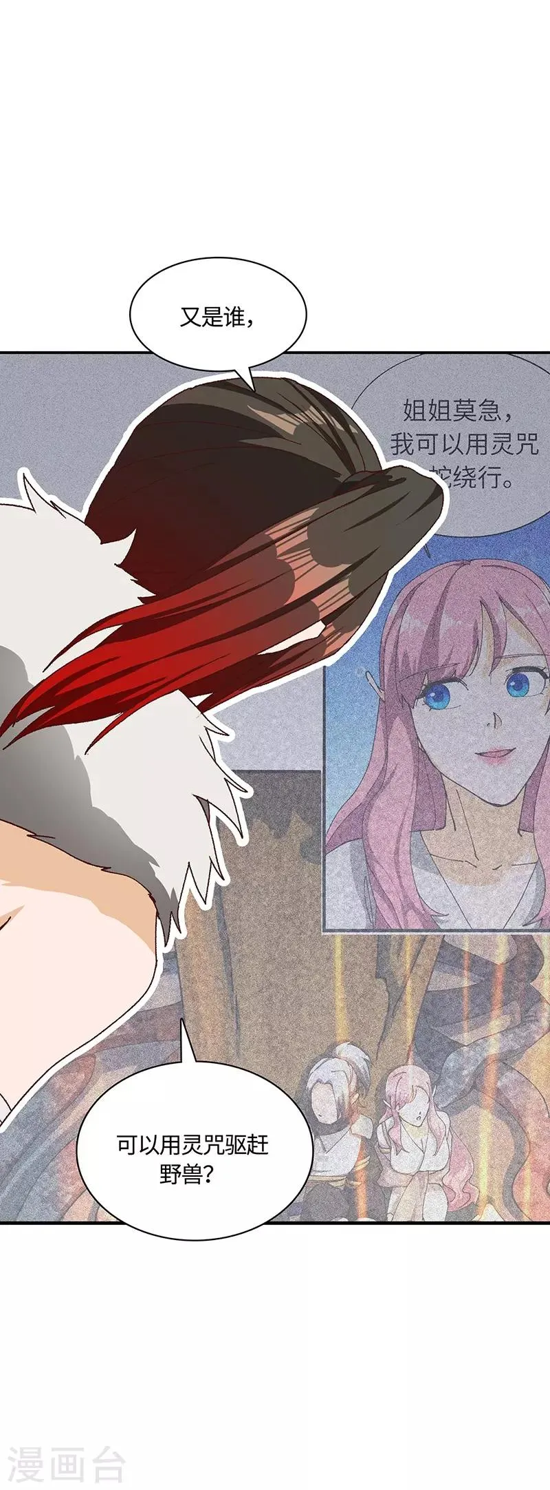 第71话 领悟心诀 第3页