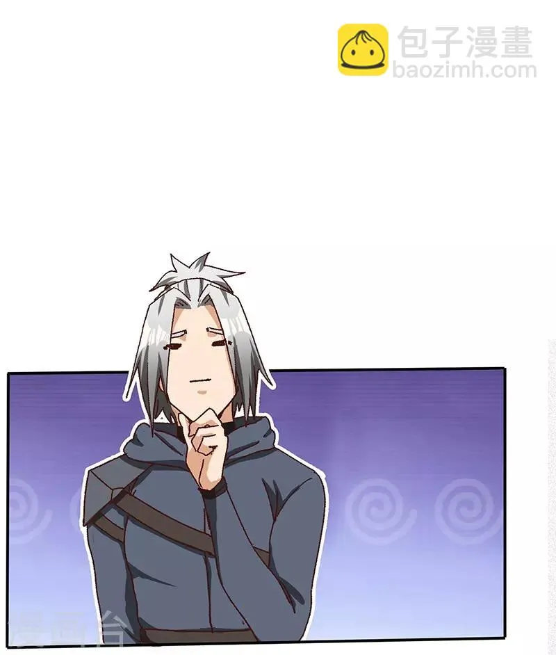 第71话 领悟心诀 第4页