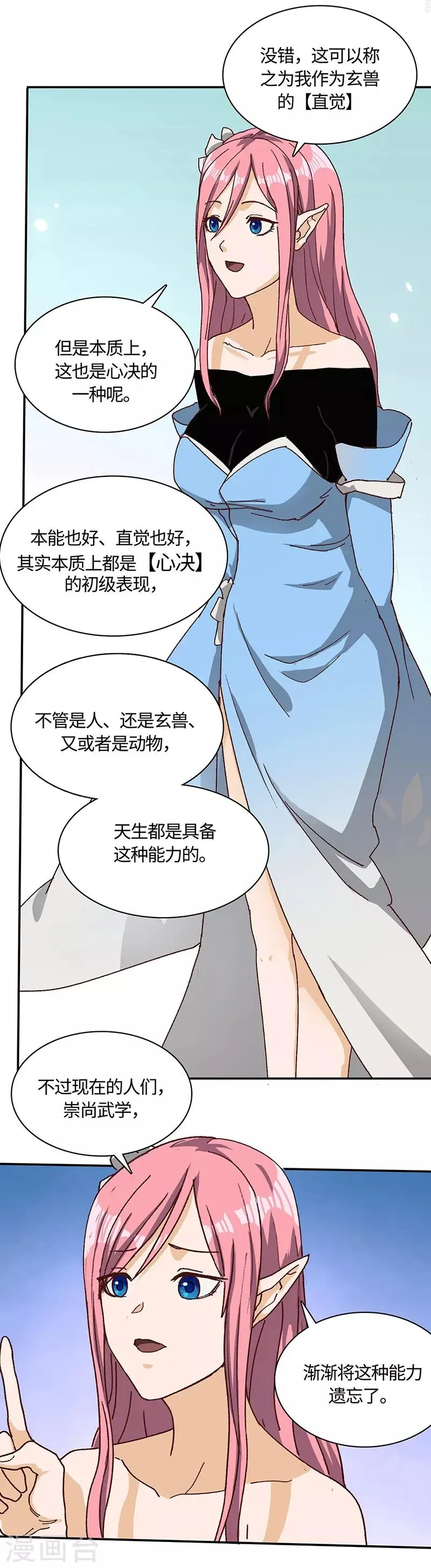 第71话 领悟心诀 第5页