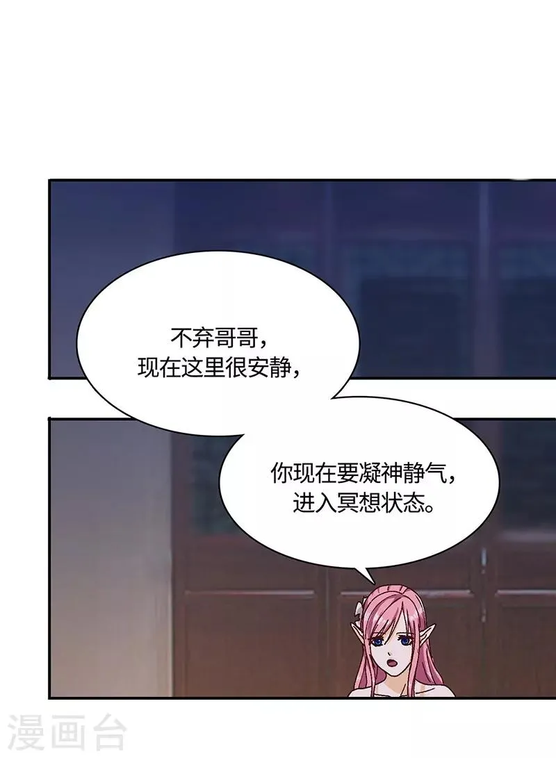 第71话 领悟心诀 第8页