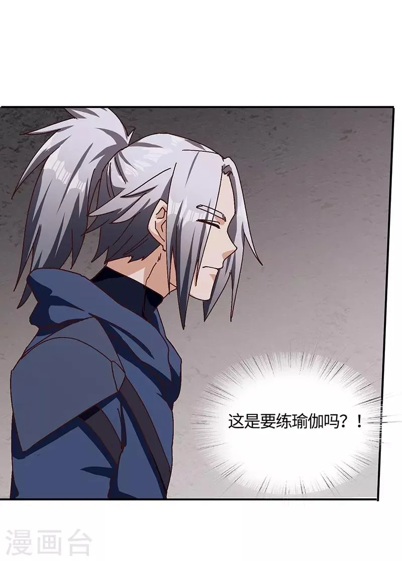 第71话 领悟心诀 第10页