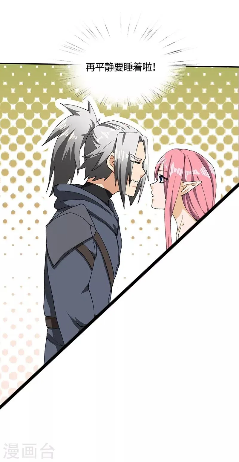第71话 领悟心诀 第12页