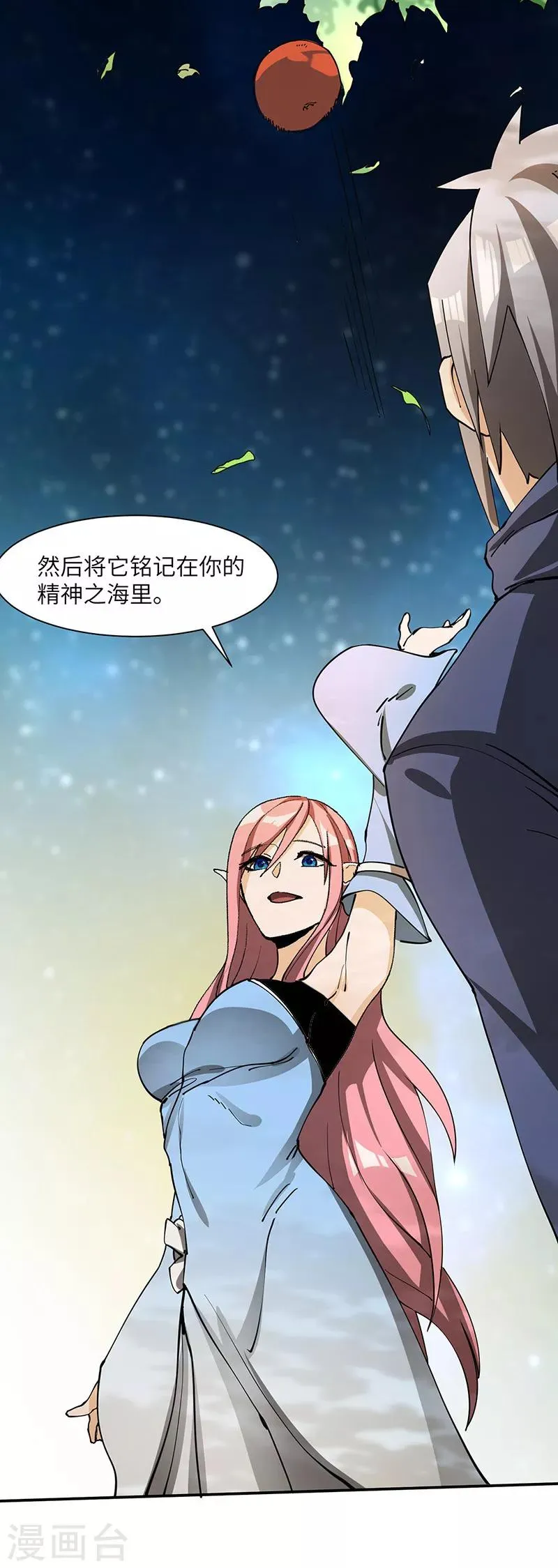 第71话 领悟心诀 第23页