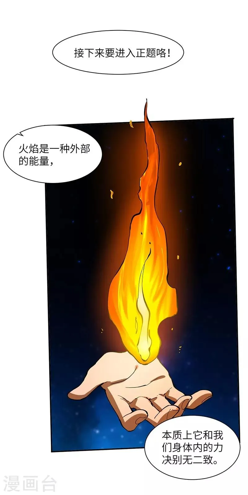 第71话 领悟心诀 第24页