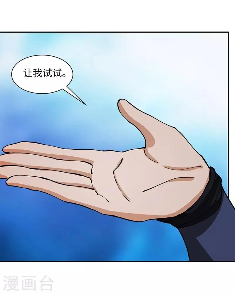 第71话 领悟心诀 第26页