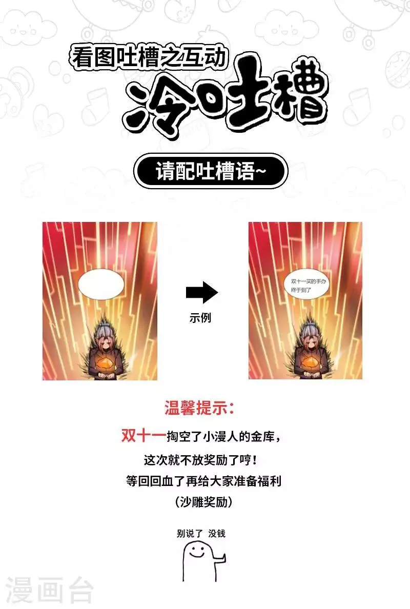 第71话 领悟心诀 第30页