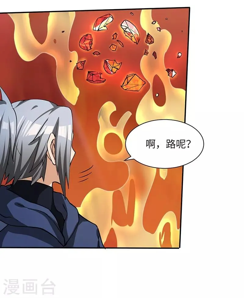第72话 念动心火 第5页