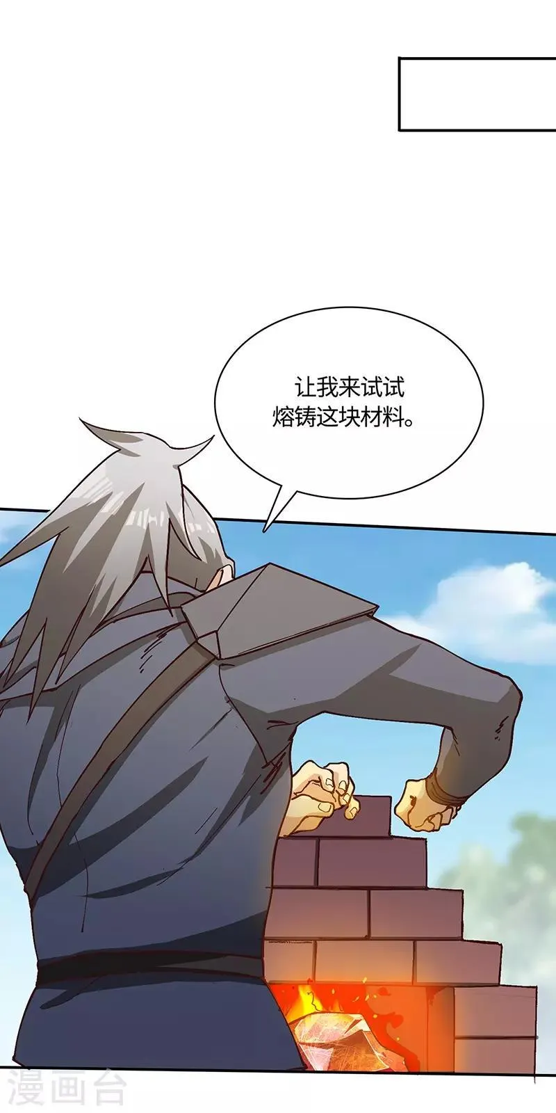 第72话 念动心火 第12页