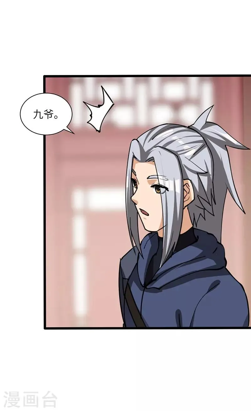 第72话 念动心火 第25页