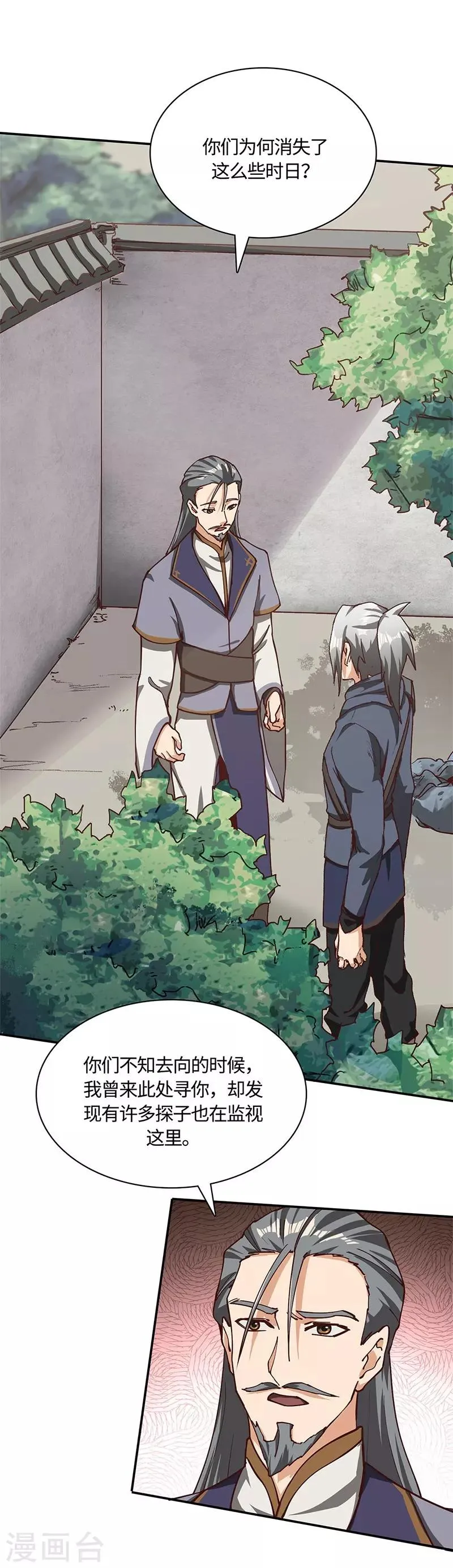 第72话 念动心火 第33页