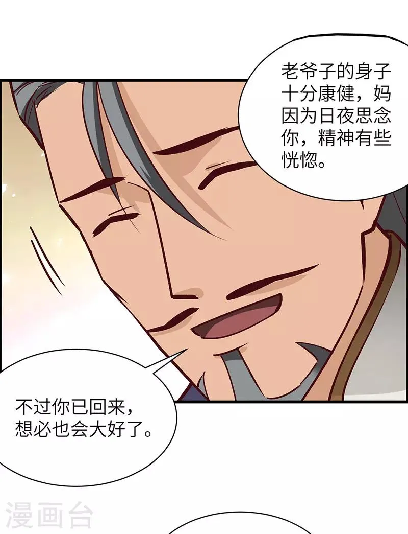 第73话 兄弟重逢 第9页