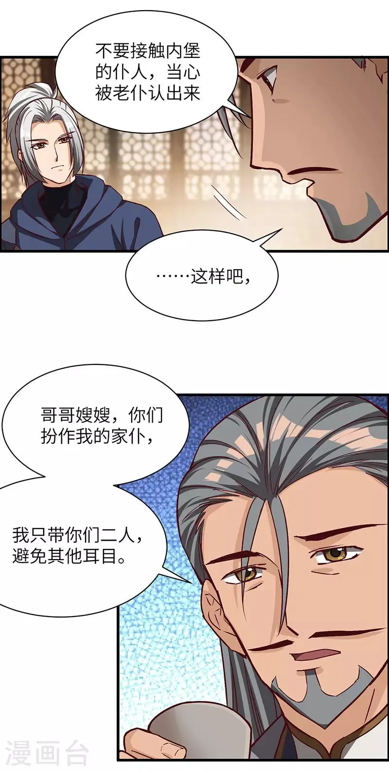 第73话 兄弟重逢 第14页