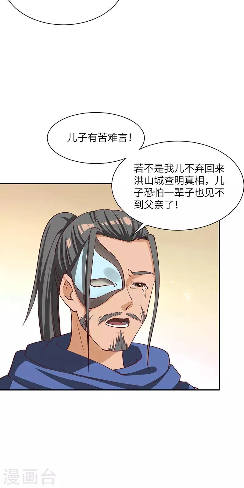 第76话 揭露真相 第3页