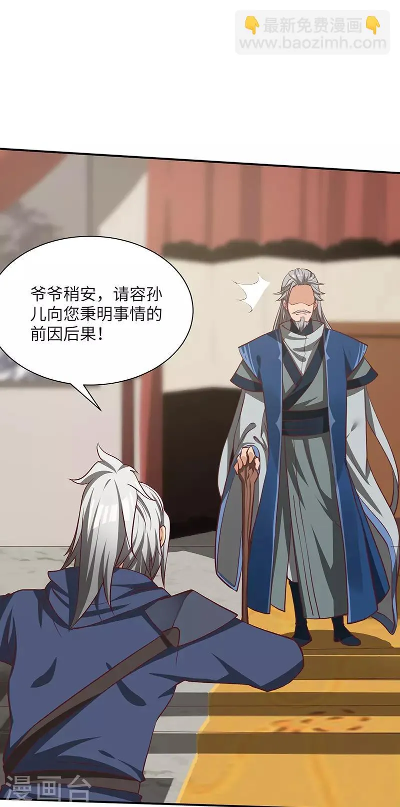 第76话 揭露真相 第4页