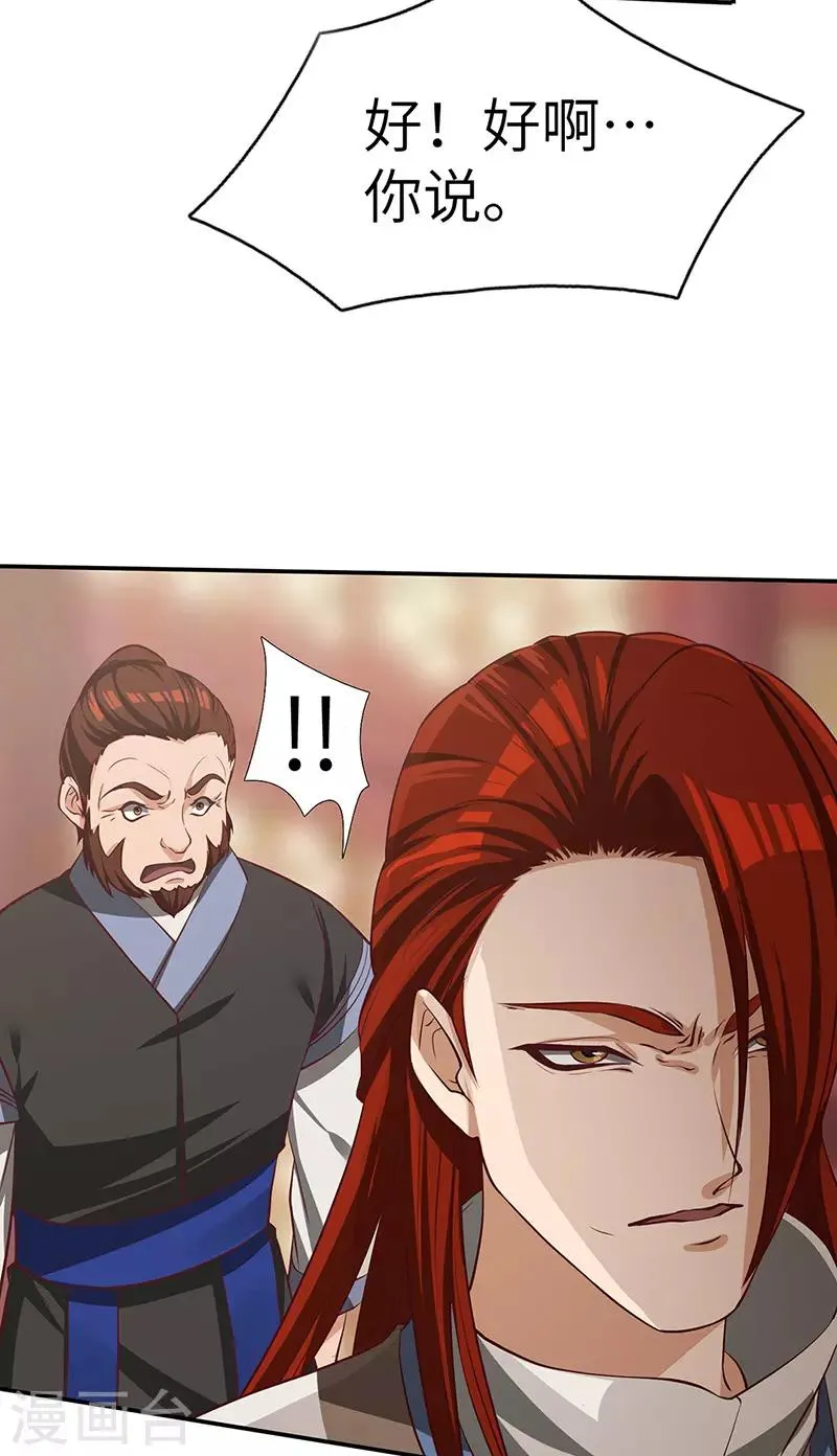 第76话 揭露真相 第6页