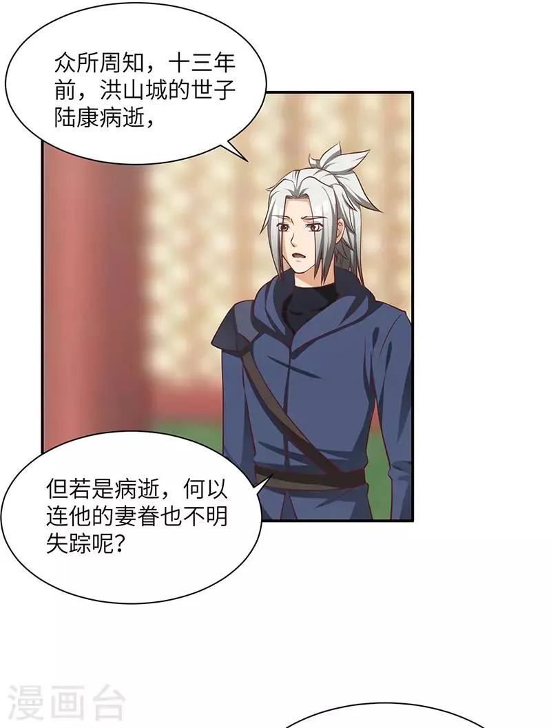 第76话 揭露真相 第8页