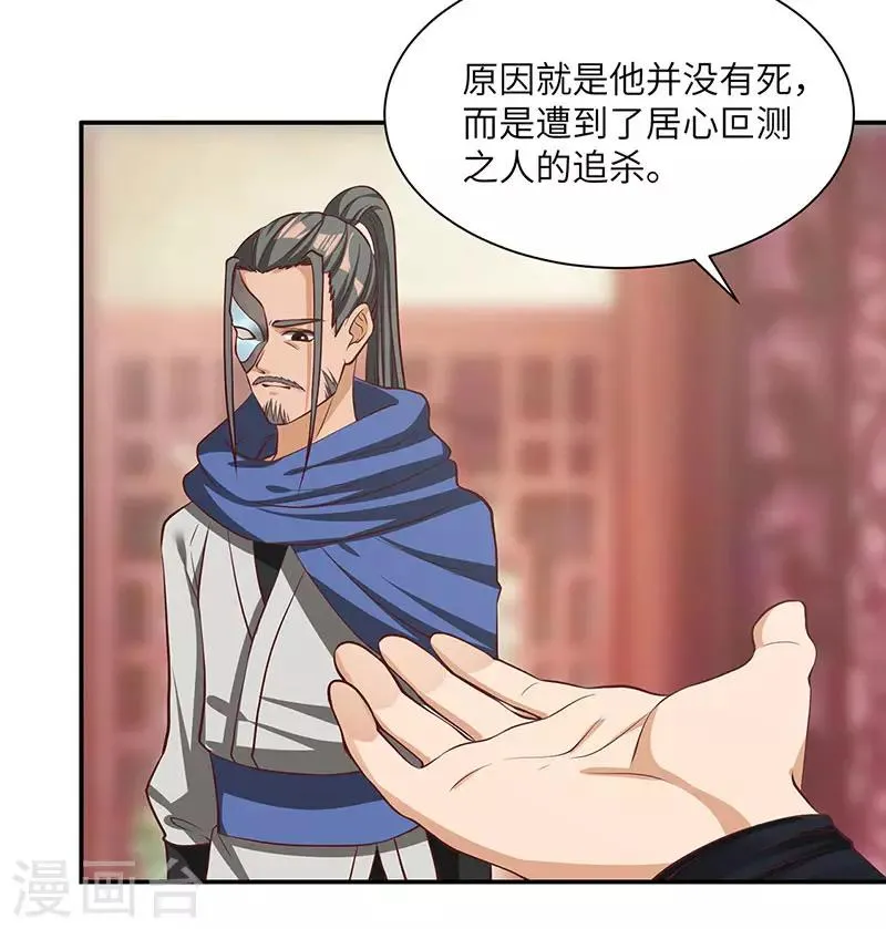 第76话 揭露真相 第9页