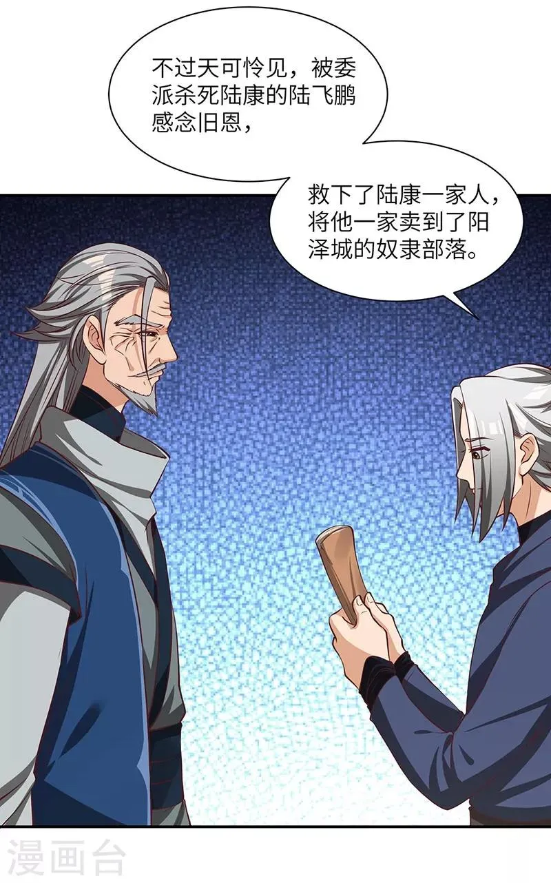 第76话 揭露真相 第10页