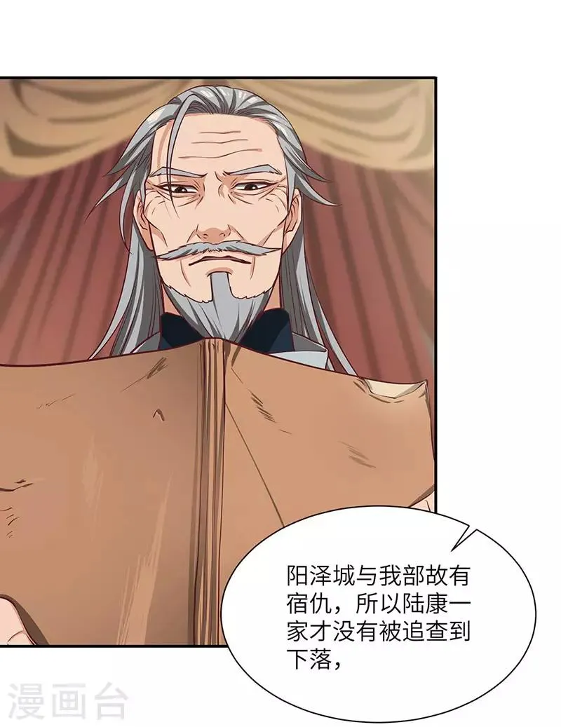 第76话 揭露真相 第11页