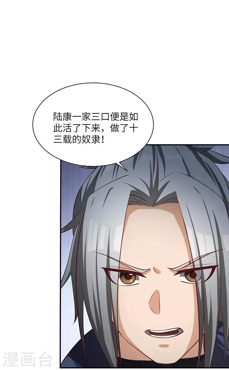 第76话 揭露真相 第13页
