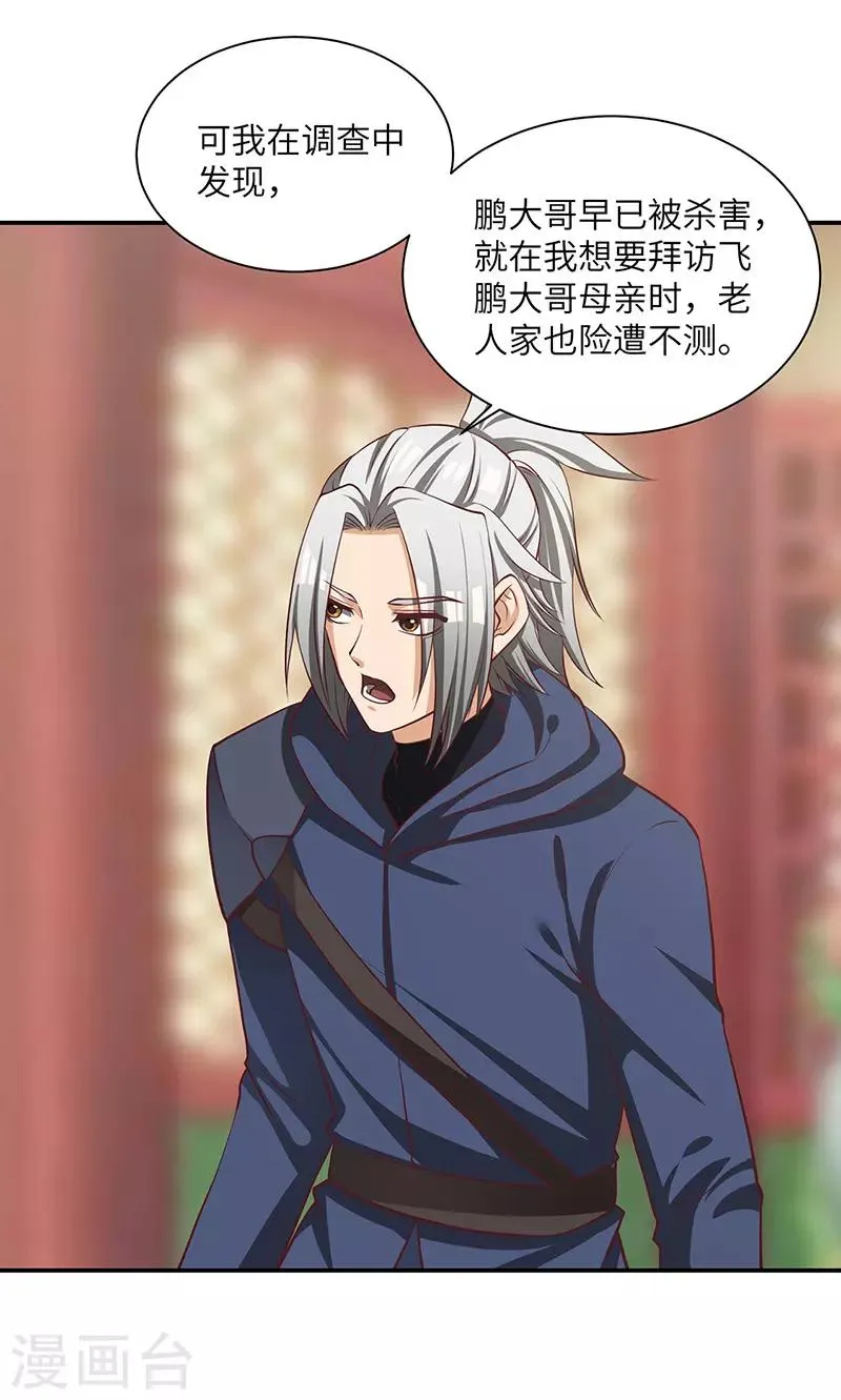 第76话 揭露真相 第14页