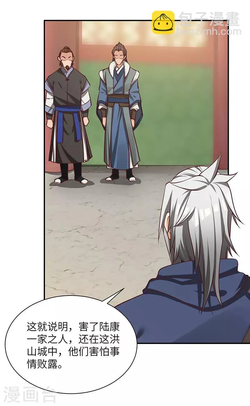 第76话 揭露真相 第15页