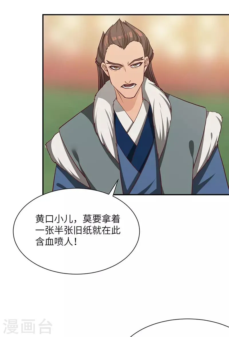 第76话 揭露真相 第16页