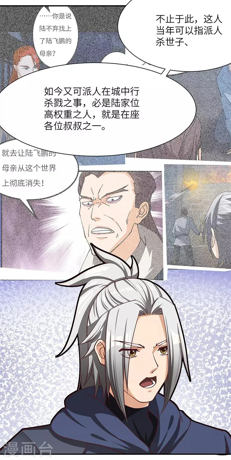 第76话 揭露真相 第17页