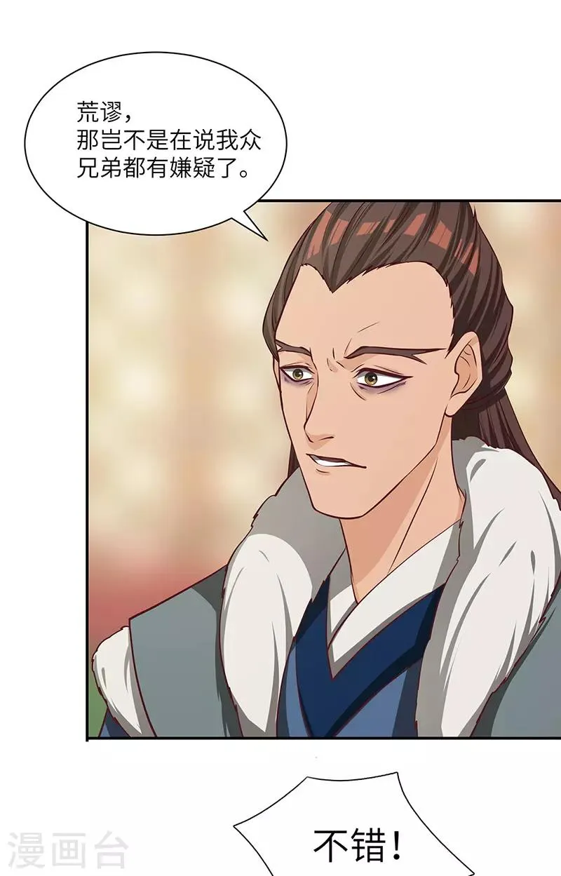 第76话 揭露真相 第18页