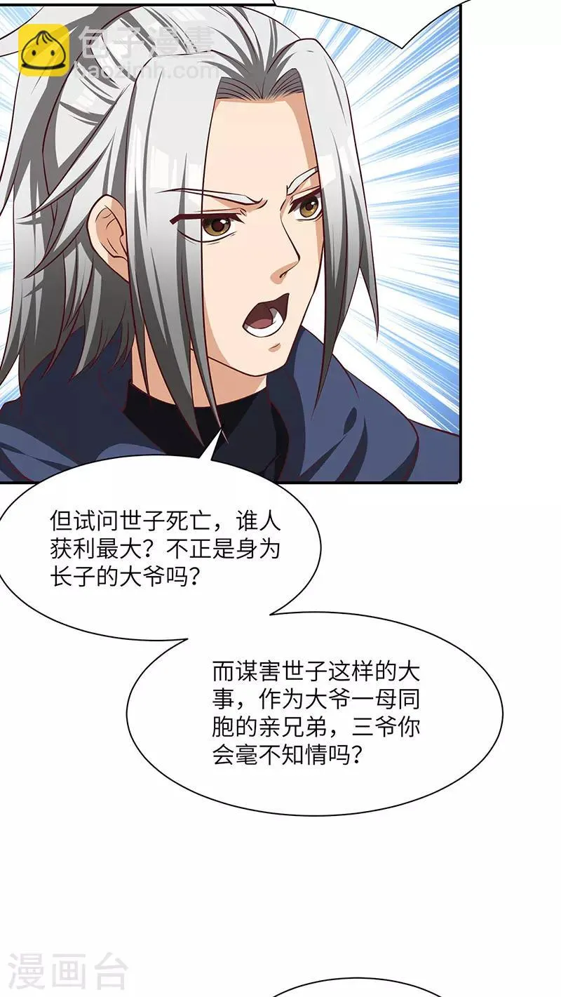 第76话 揭露真相 第19页