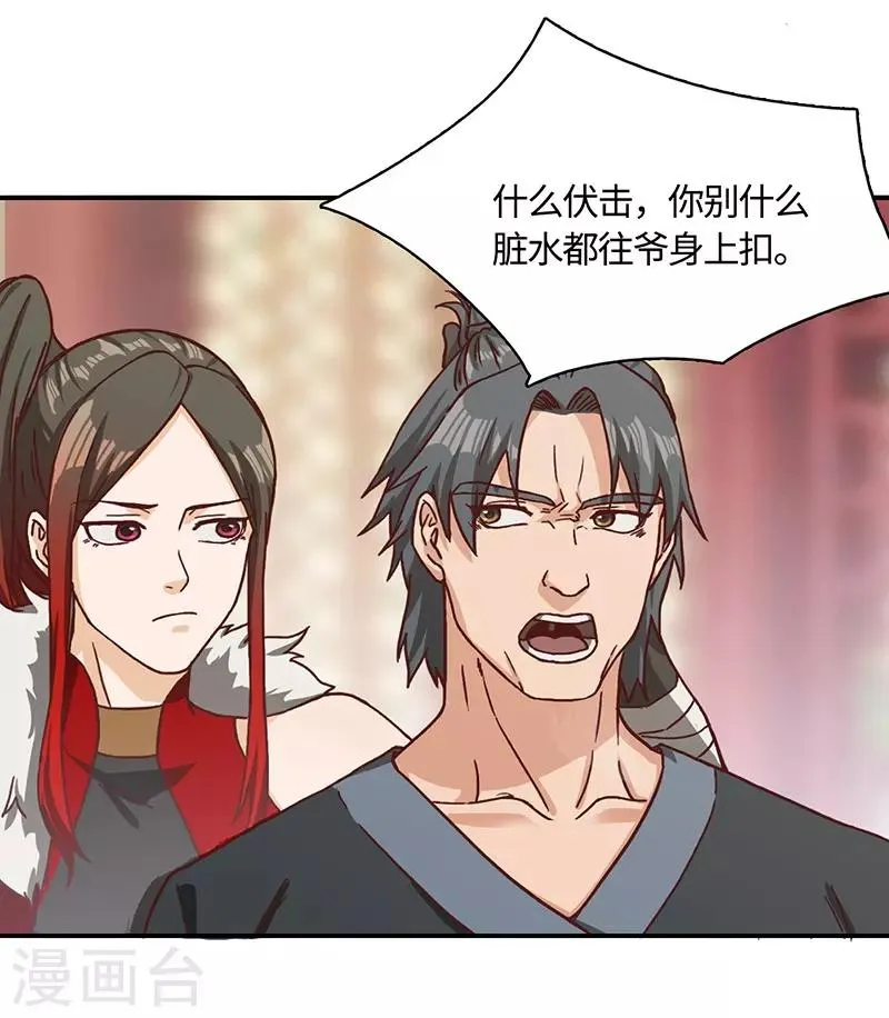 第77话 真相大白 第4页