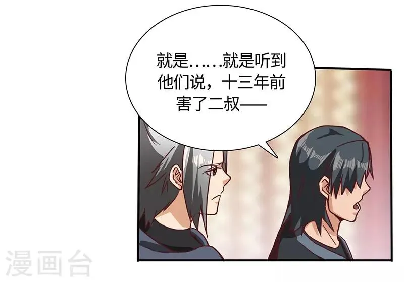 第77话 真相大白 第16页