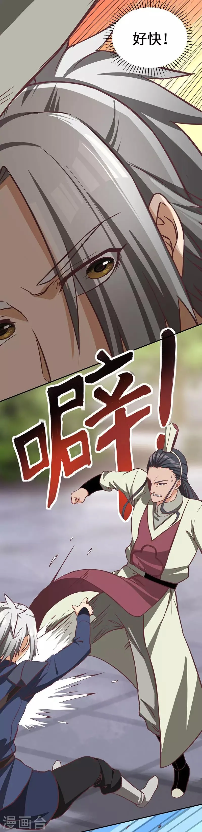 第81话 驱逐陆名 第6页