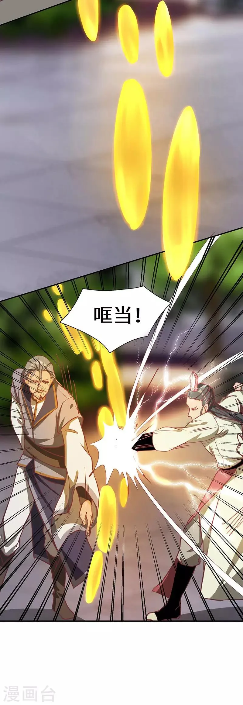 第81话 驱逐陆名 第8页