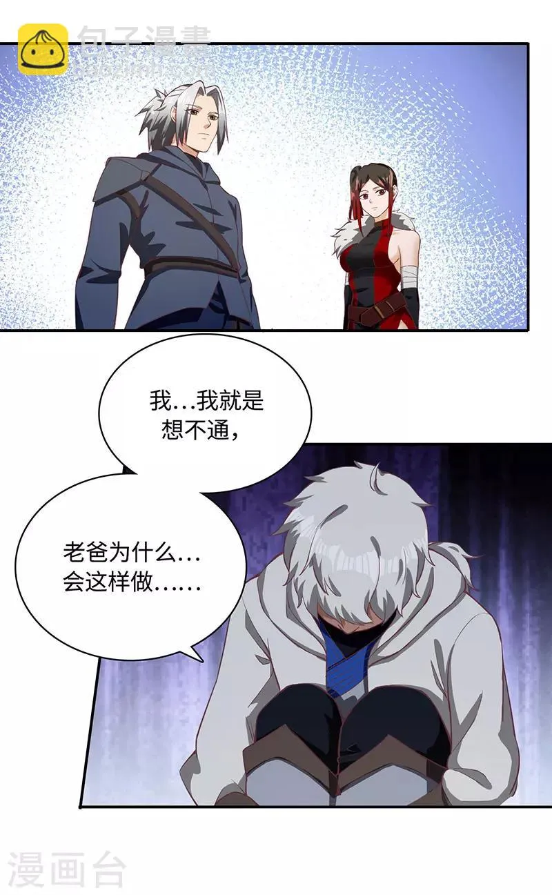 第83话 自己的路 第15页