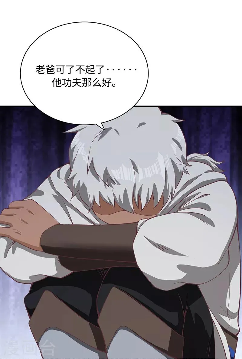 第83话 自己的路 第16页