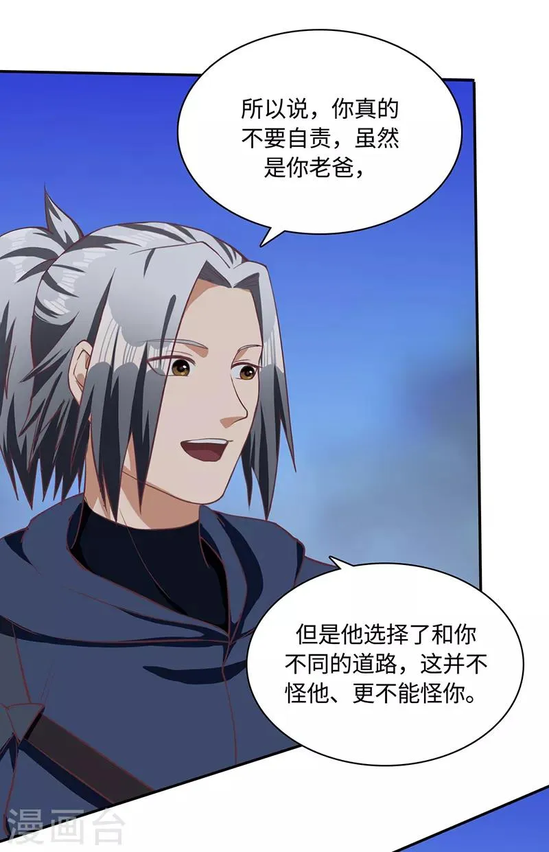 第83话 自己的路 第20页