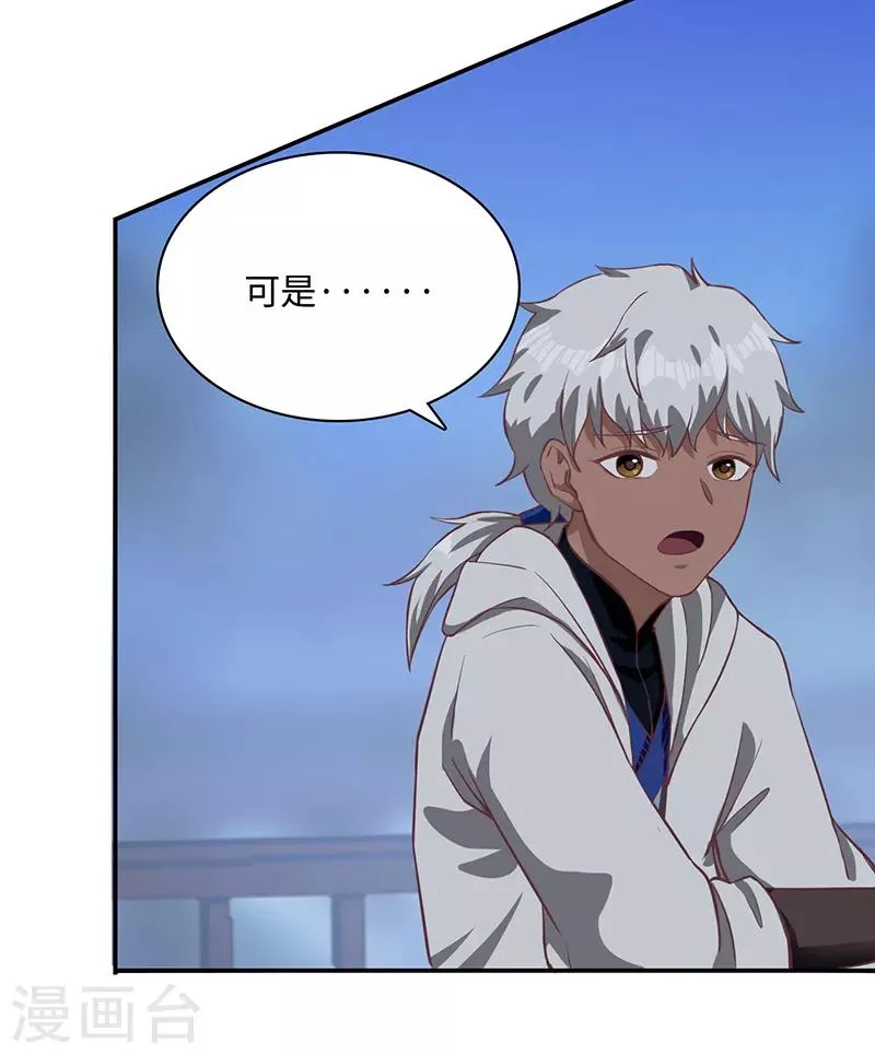 第83话 自己的路 第21页
