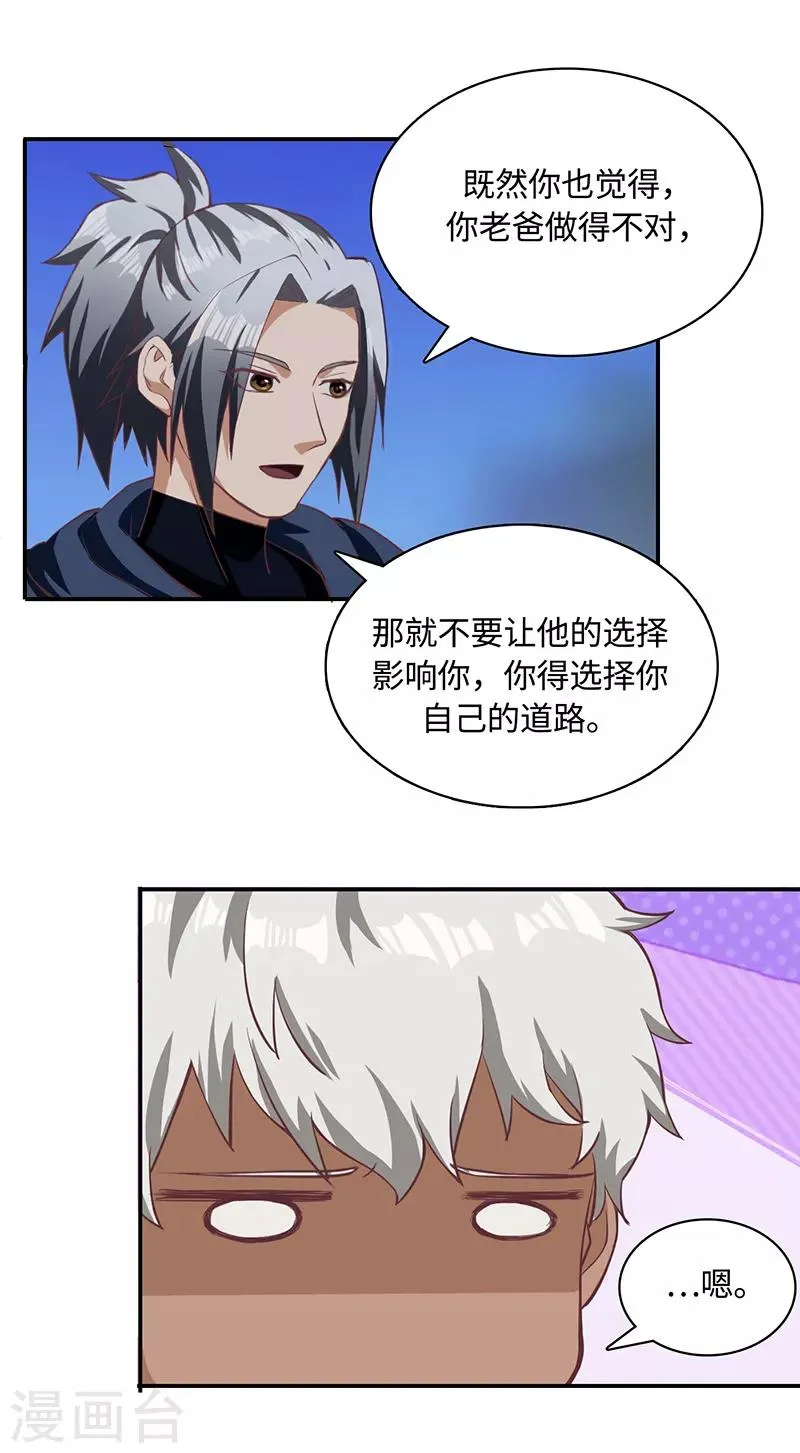 第83话 自己的路 第22页