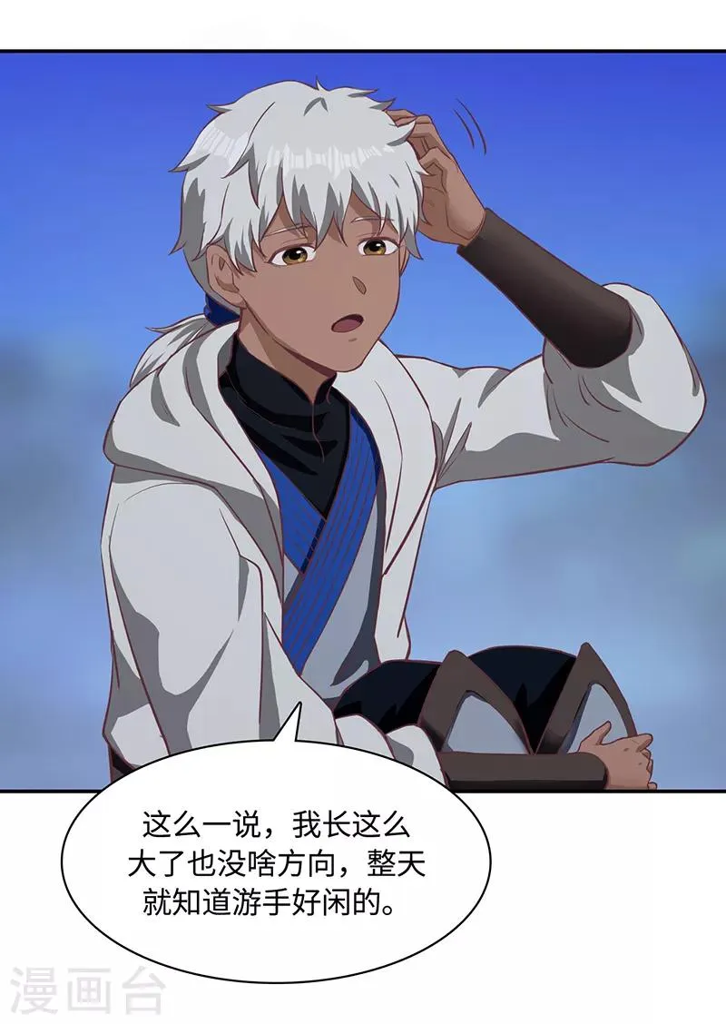 第83话 自己的路 第23页