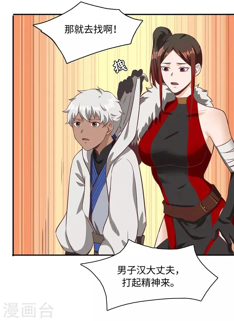 第83话 自己的路 第24页