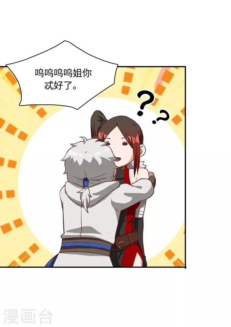 第83话 自己的路 第27页