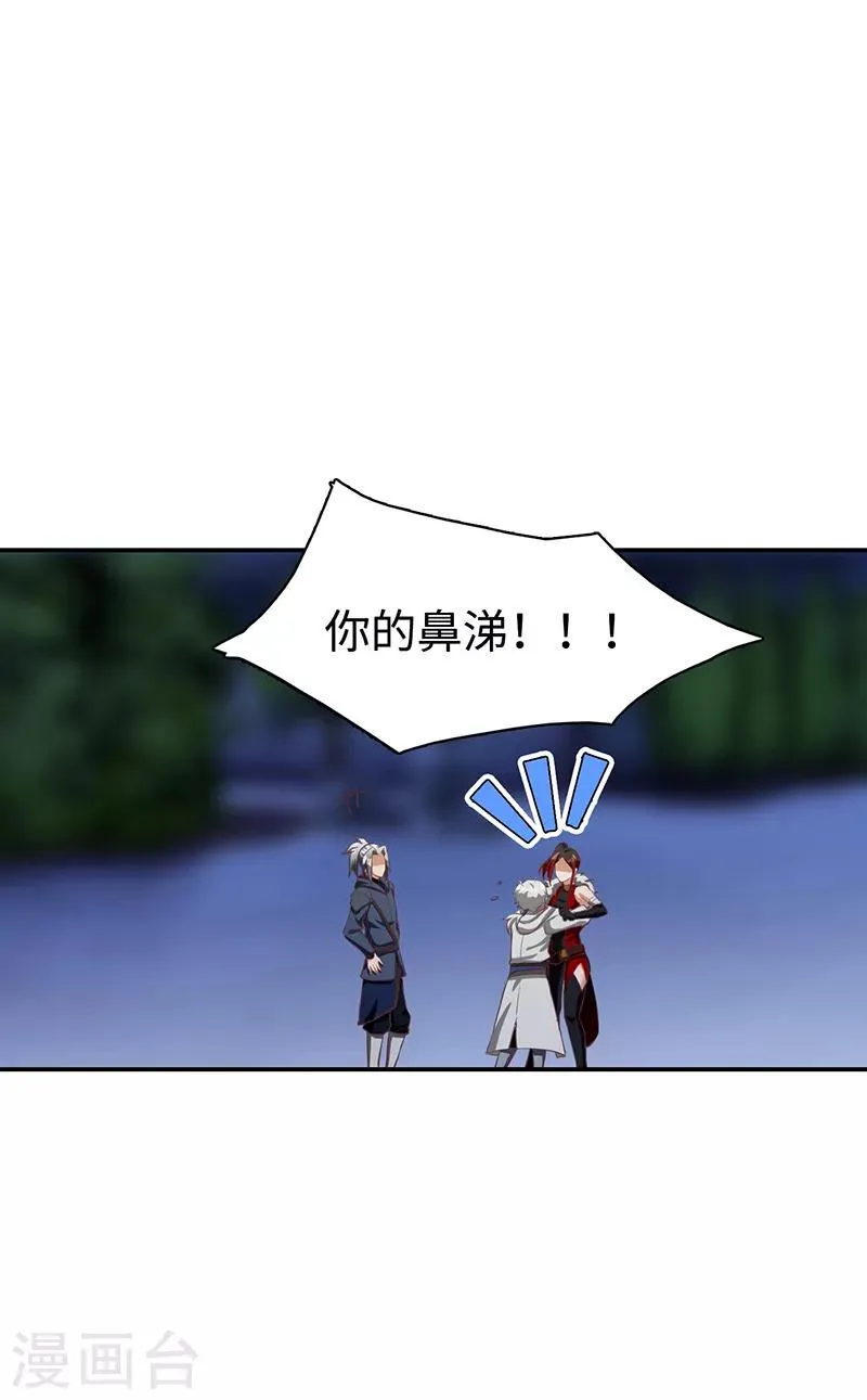 第83话 自己的路 第28页