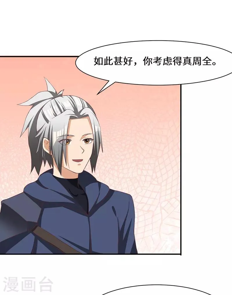 第84话 新的征程 第26页
