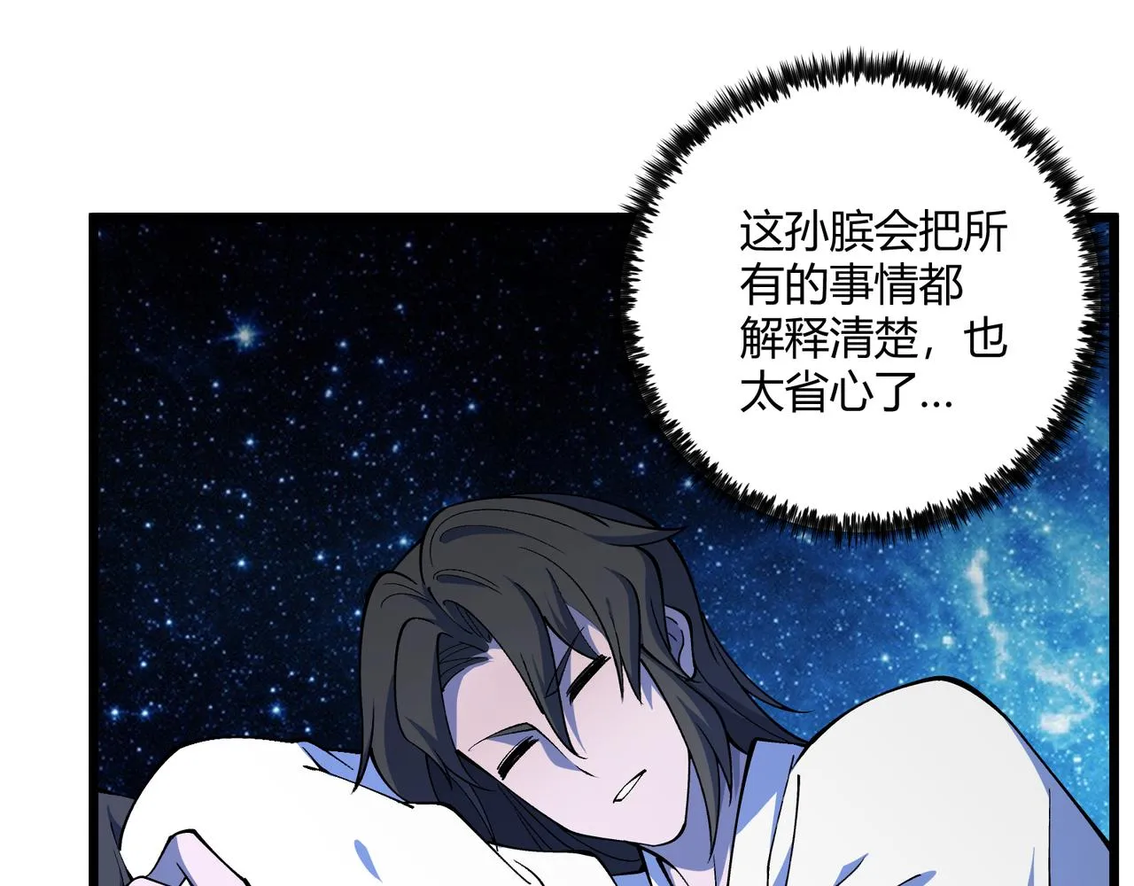 第22话 想撤回 第90页